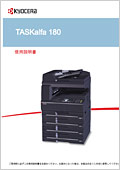 TASKalfa 180 使用説明書