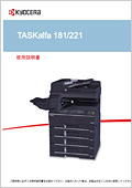 TASKalfa 181/TASKalfa 221 使用説明書