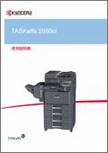 TASKalfa
3500i/4500i/5500i 使用説明書