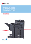TASKalfa3510i/3010i 使用説明書
