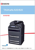 TASKalfa 620/TASKalfa 820 使用説明書(基本)