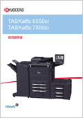 TASKalfa7550ci_6550ci 使用説明書