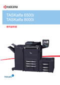 TASKalfa8000i_6500i 使用説明書