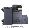 フィニッシャープラン